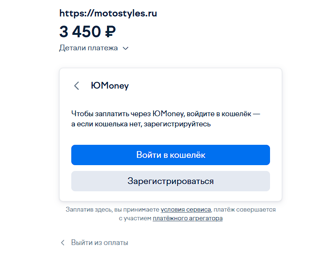 оплата через ЮMoney